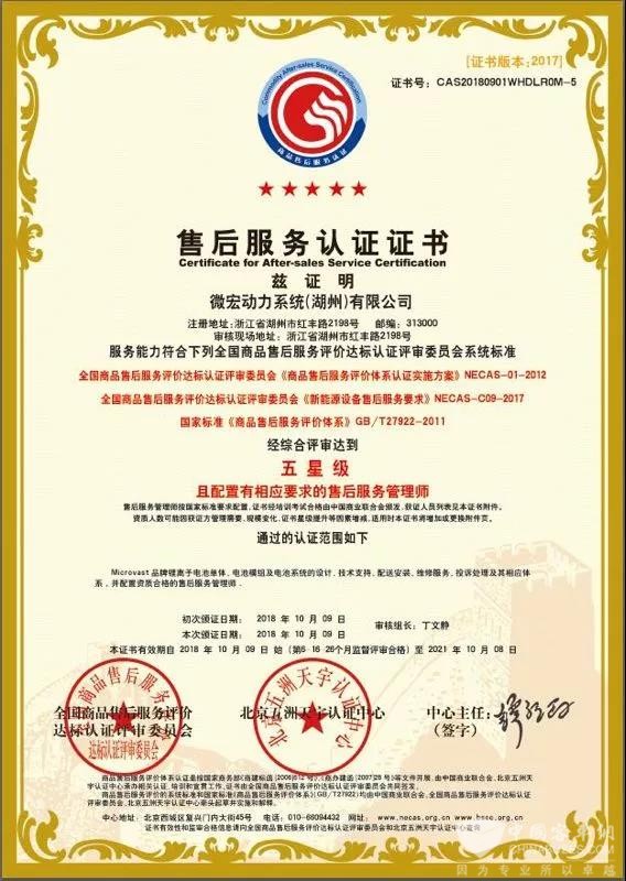 用戶服務鑄就卓越，微宏榮獲五星級售后服務權威認證